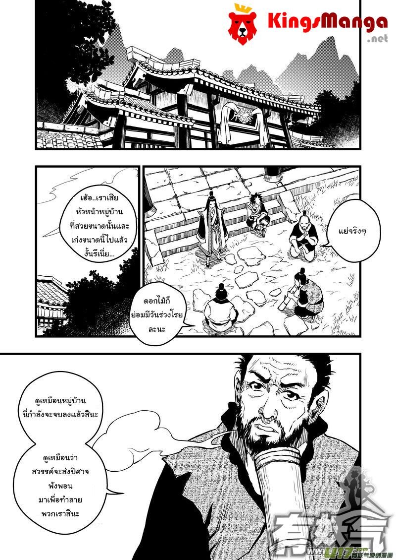 พยัคฆ์ X กระเรียน มหาเวทย์ผนึกมาร ตอนที่ 5 หน้า 8