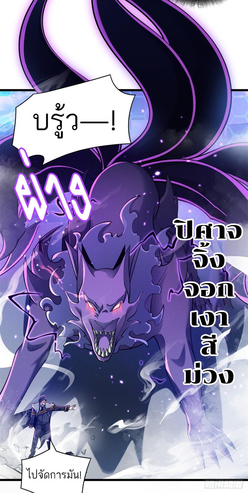 โคตรเทพร้านสัตว์อสูร ตอนที่ 47 หน้า 4