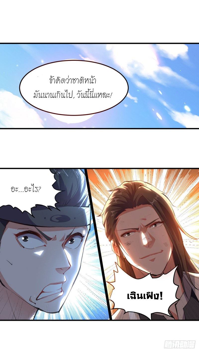 จิตวิญญาณที่ไม่มีใครเทียบเคียง ตอนที่ 25 หน้า 19