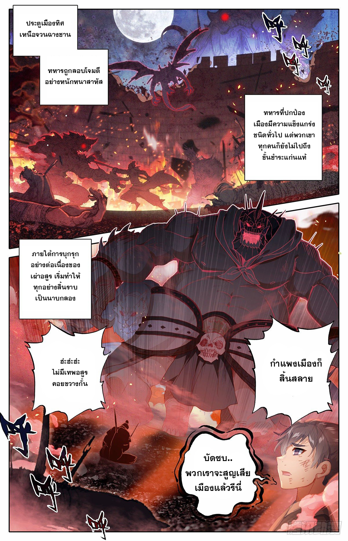 Azure Legacy (ทันจีน) ตอนที่ 94 หน้า 5