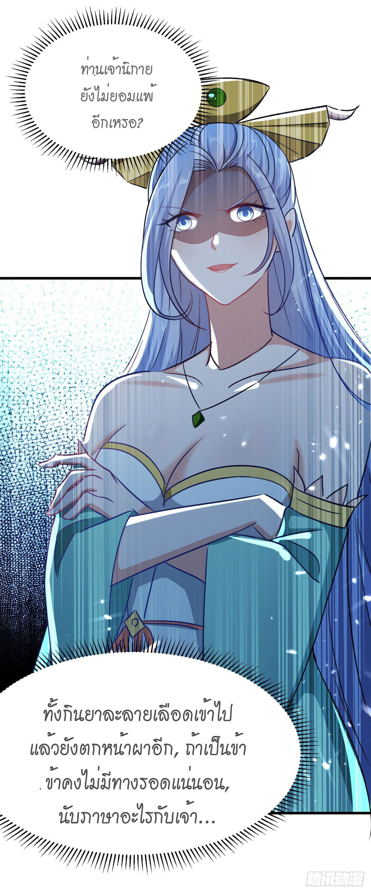 Peerless Martial Spirit ตอนที่ 67 หน้า 10