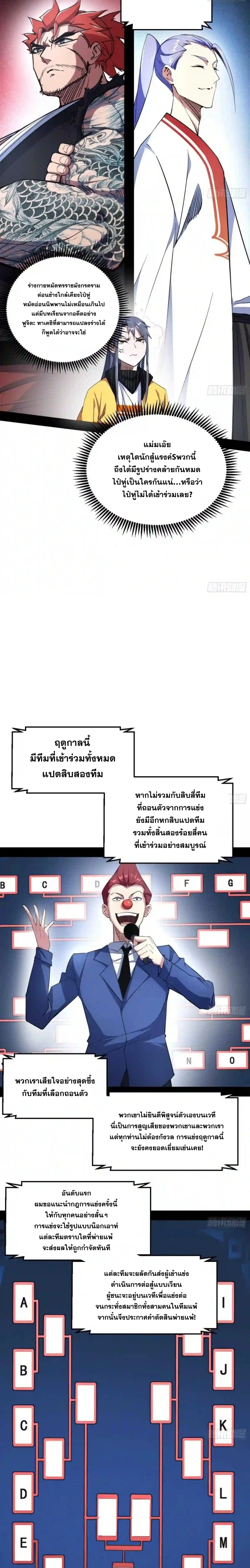 I'm an Evil God ข้าคือจักรพรรดิปีศาจ ตอนที่ 159 หน้า 16
