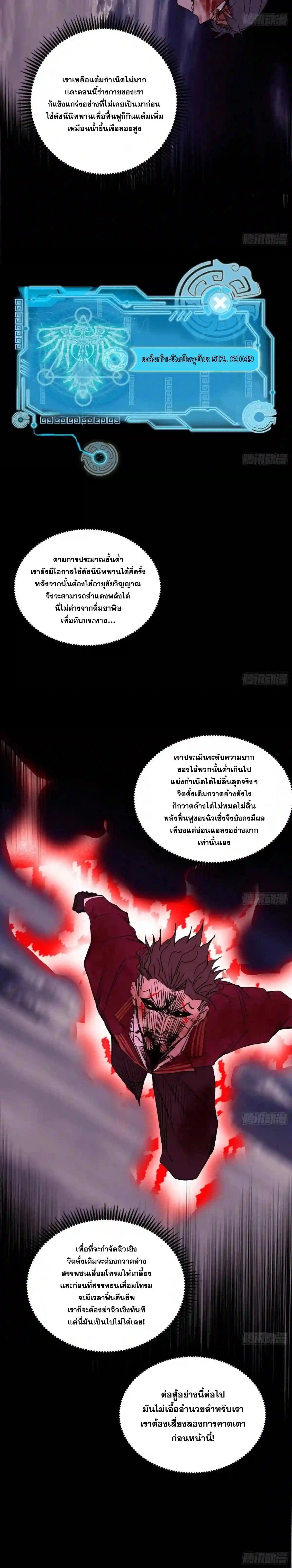 I'm an Evil God ข้าคือจักรพรรดิปีศาจ ตอนที่ 191 หน้า 11