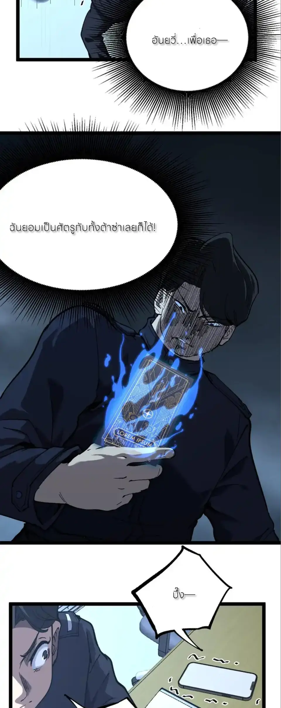 ราชานักฆ่าแห่งโลกเสมือน🗡️ ตอนที่ 73 หน้า 22