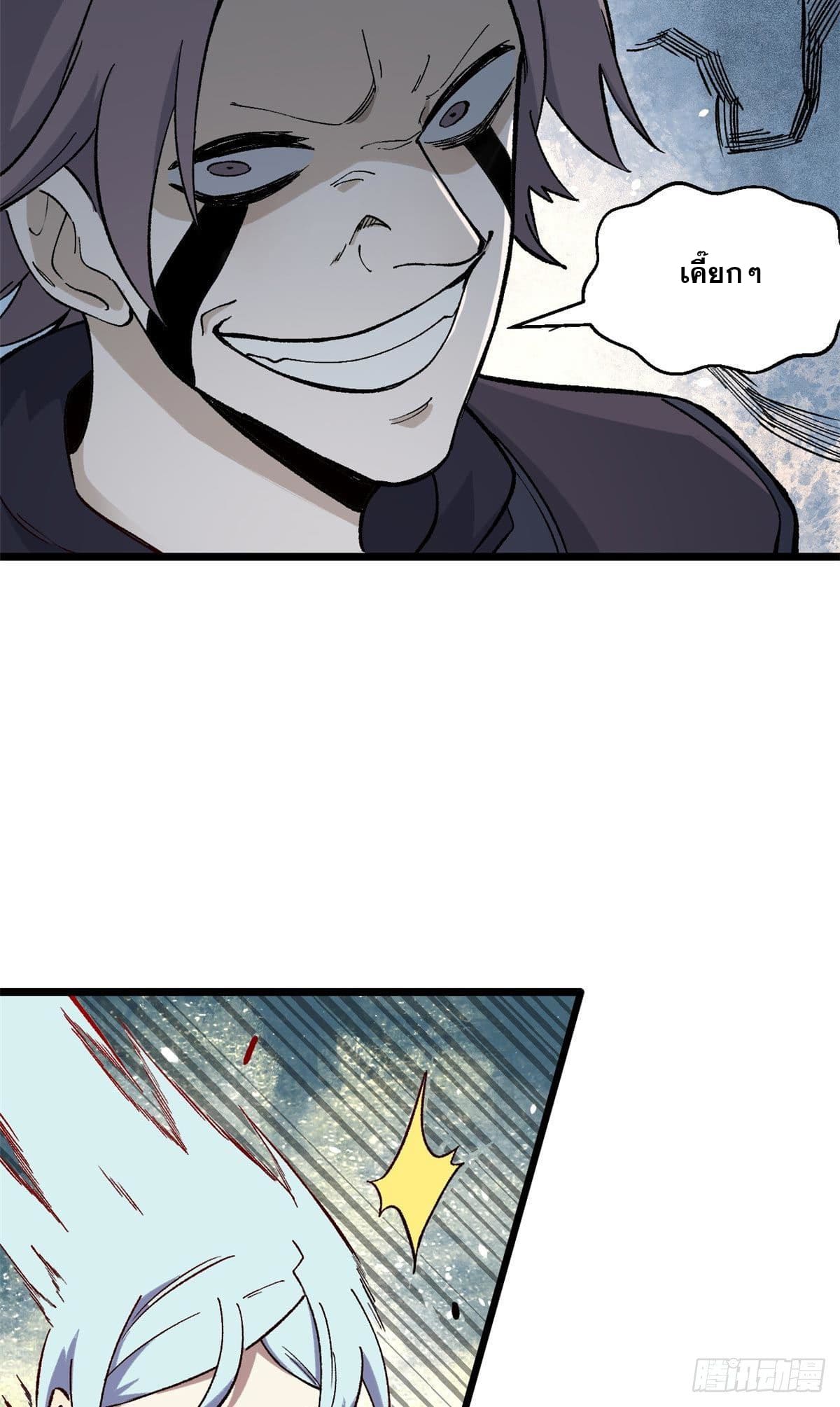 นิกายที่แข็งแกร่งที่สุด (ทันจีน) ตอนที่ 79 หน้า 25