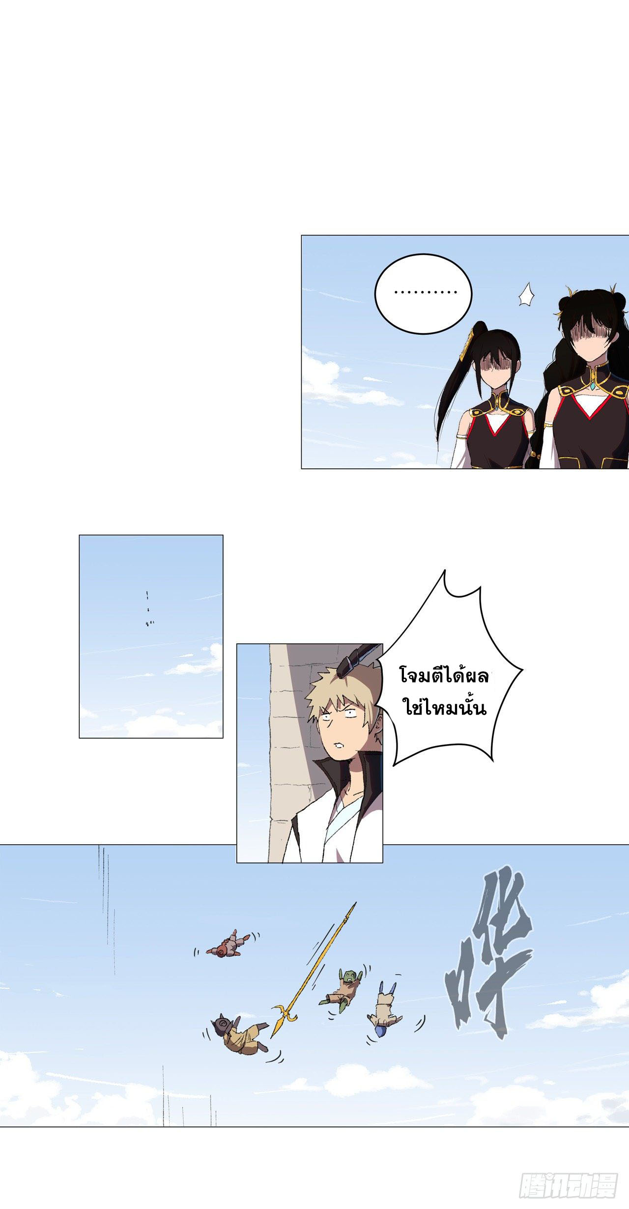 Cultivator vs Superhero (ทันจีน) ตอนที่ 71 หน้า 14