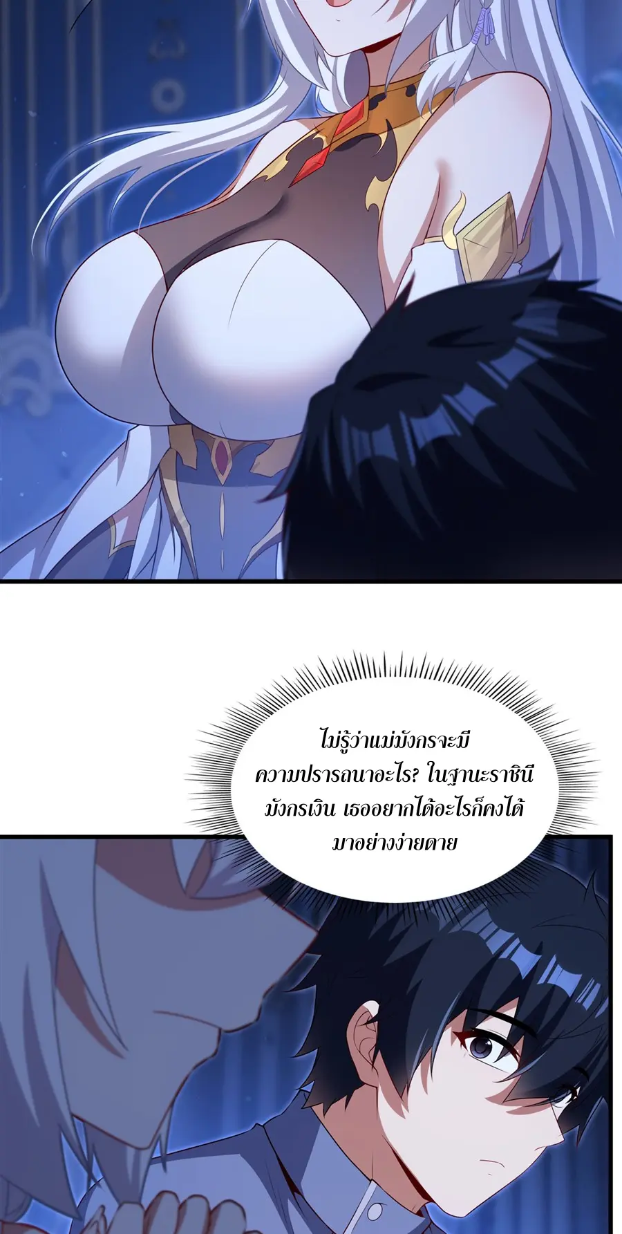Shut Up, Evil Dragon! I don't want to raise a child with you anymore ตอนที่ 71 หน้า 20