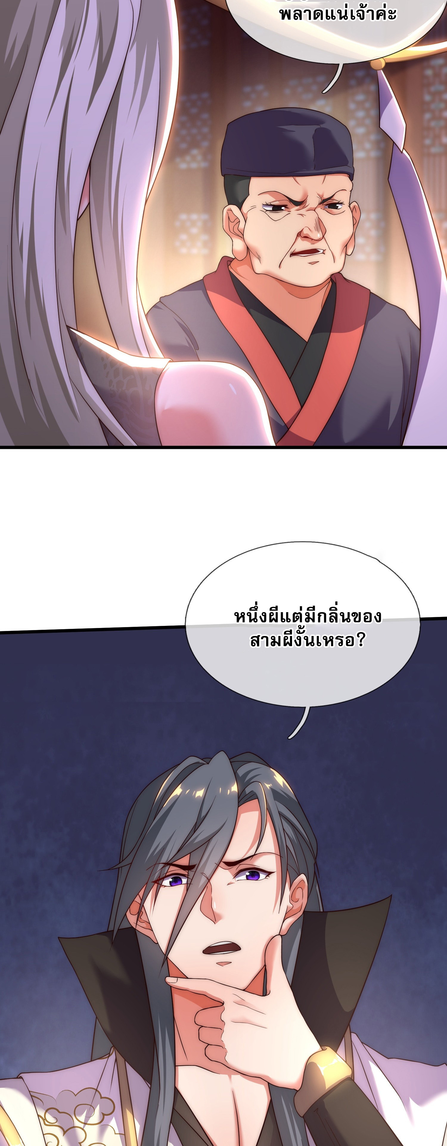 เป็นเซียนได้ไม่นานก็โดนเทพธิดาเรียกตัวซะแล้ว ตอนที่ 4 หน้า 31