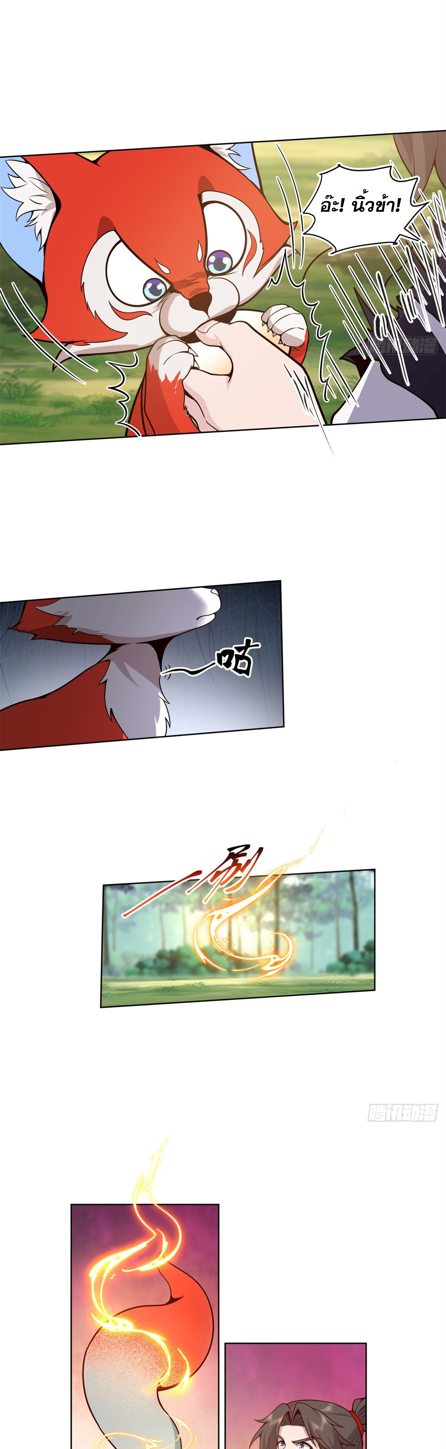 สยบฟ้าวิญญาณอสูร ตอนที่ 8 หน้า 39