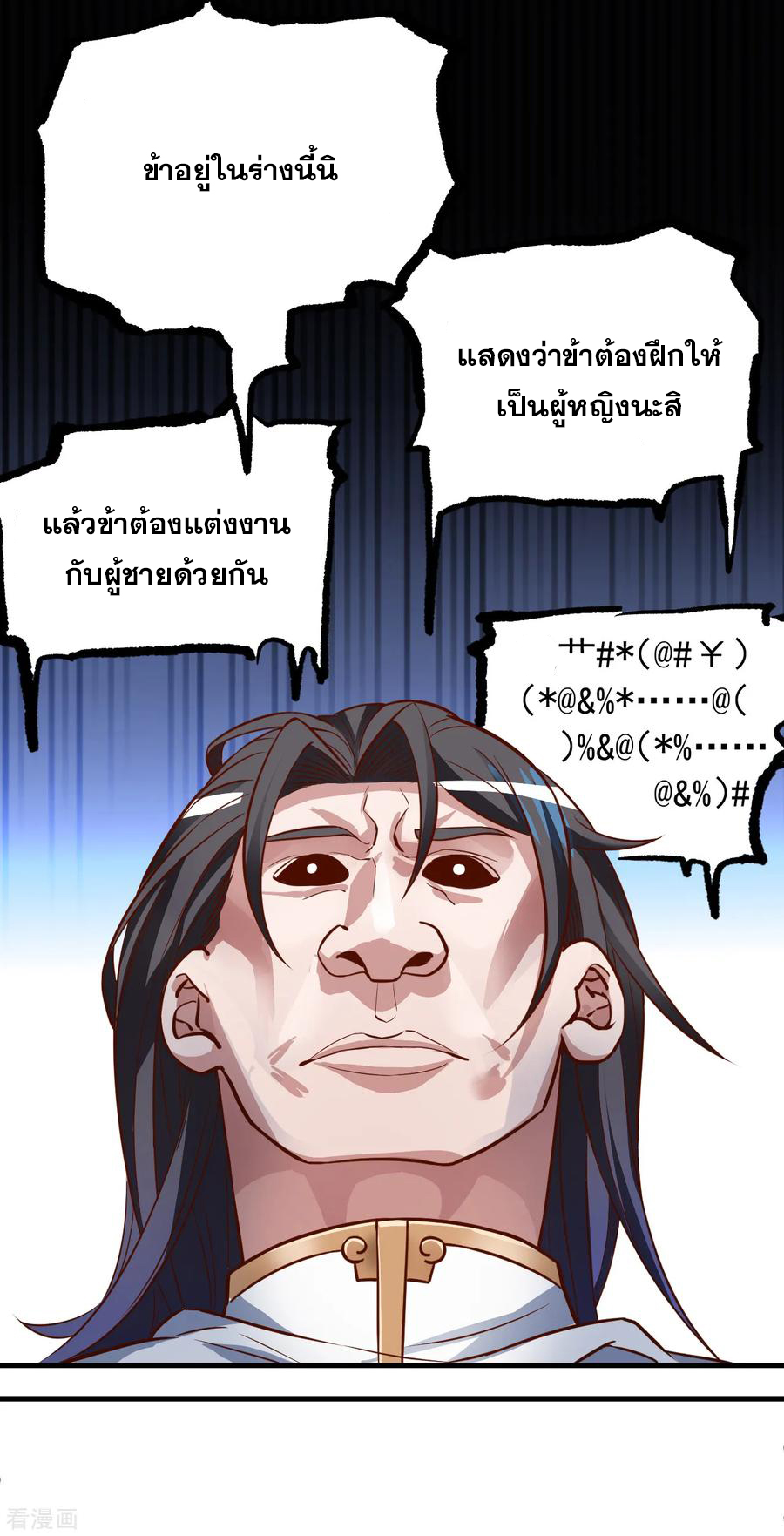 The Strongest Golden Kidney System ตอนที่ 1 หน้า 28