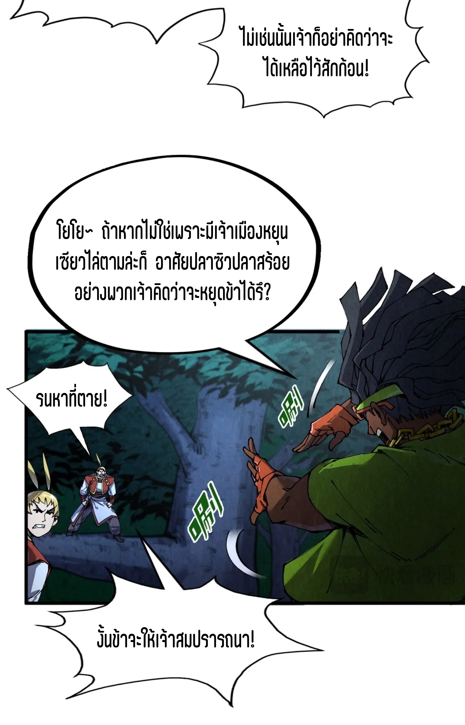 มหาเทพนิรันดร์กาล ตอนที่ 146 หน้า 29