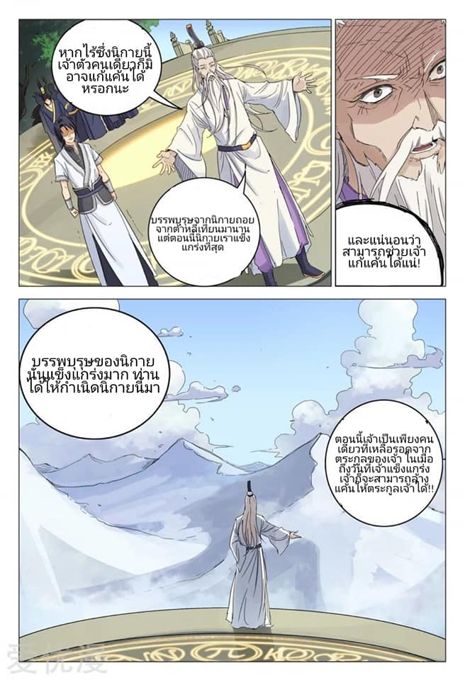 เจ้าแห่งอาณาจักรในตำนาน  Master of Legendary Realms ตอนที่ 1 หน้า 11