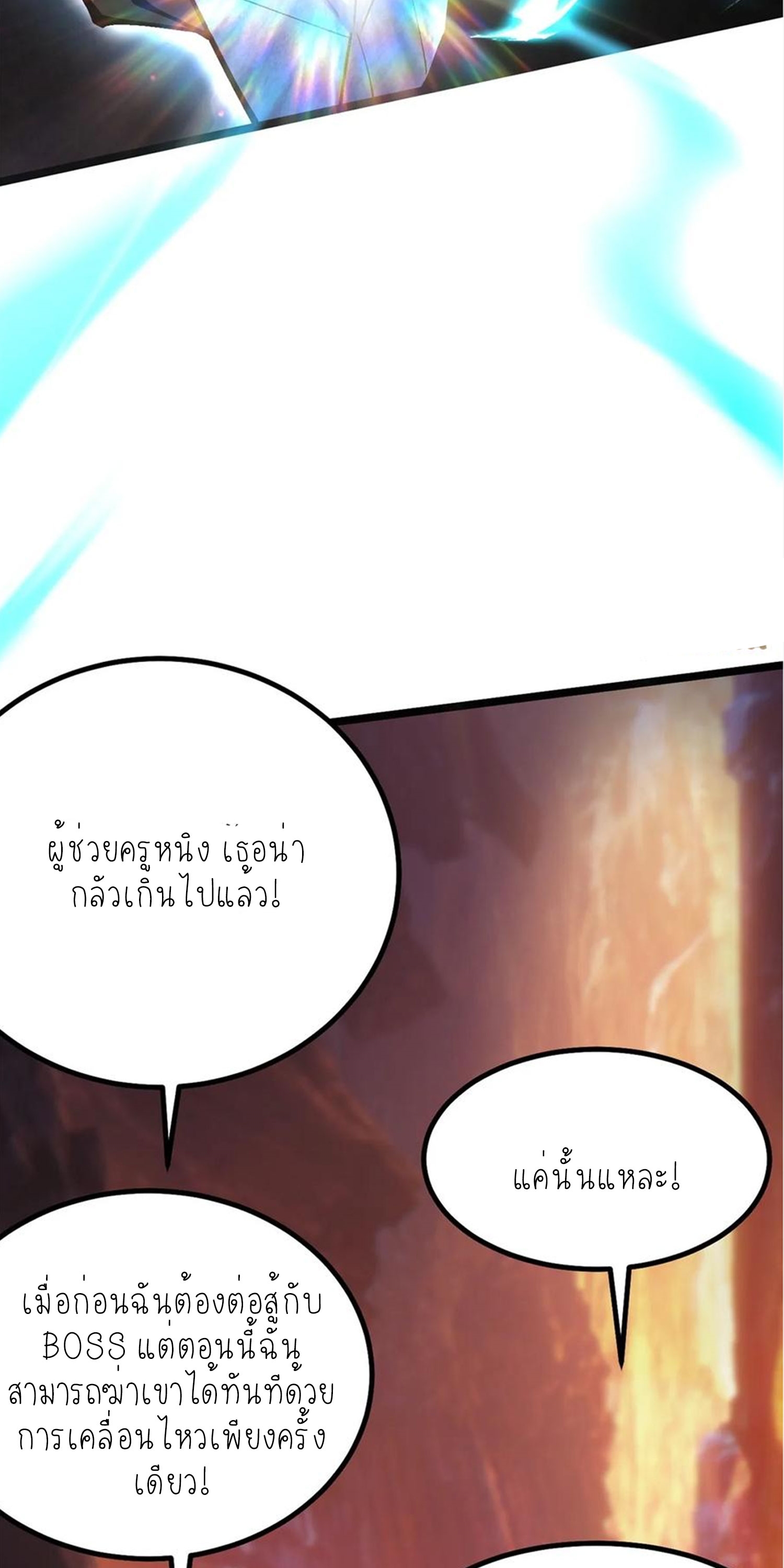 ไม่อยากเรียนทักษะ แห่งคำสาปเลย! ตอนที่ 78 หน้า 50