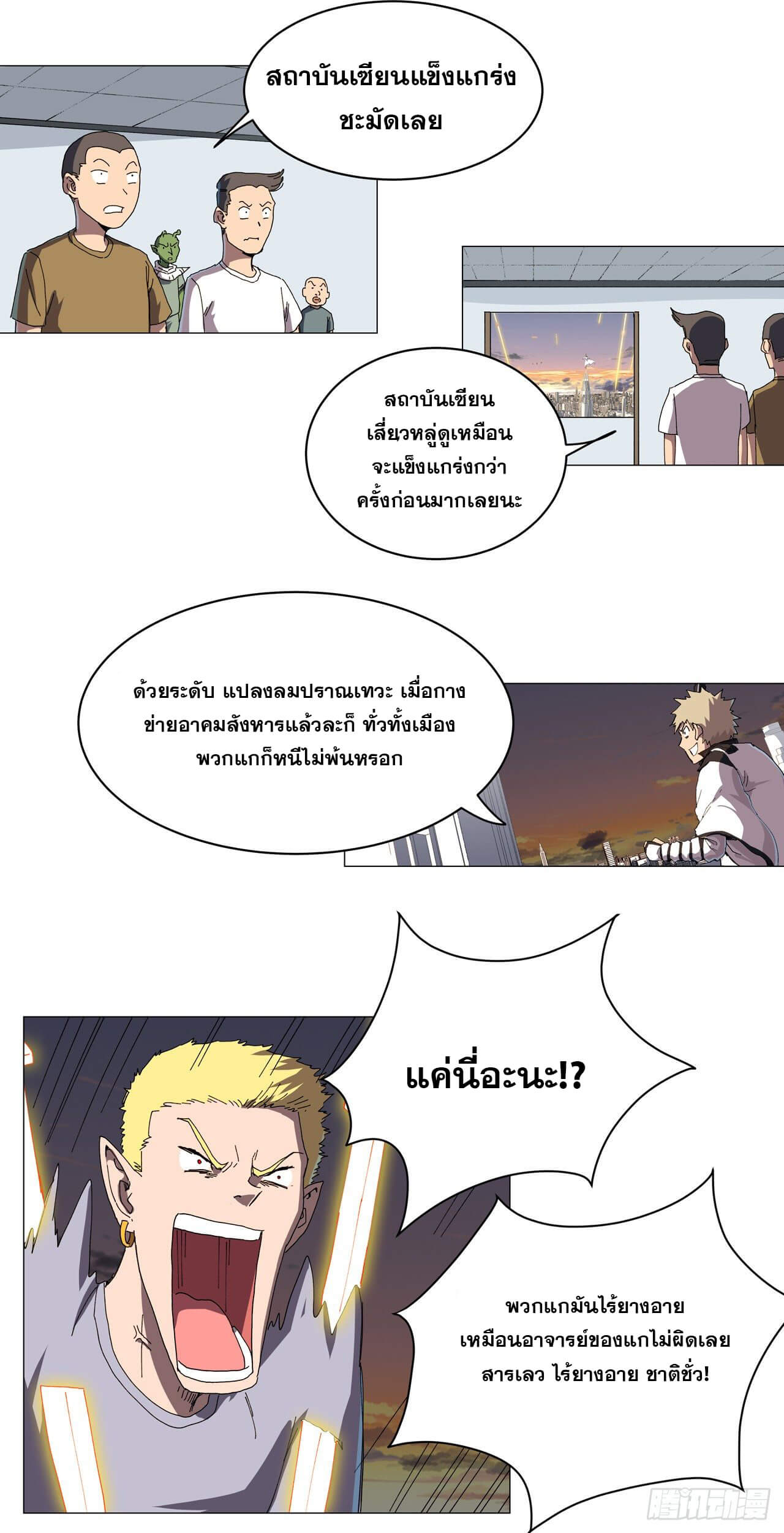 Cultivator vs Superhero (ทันจีน) ตอนที่ 116 หน้า 5