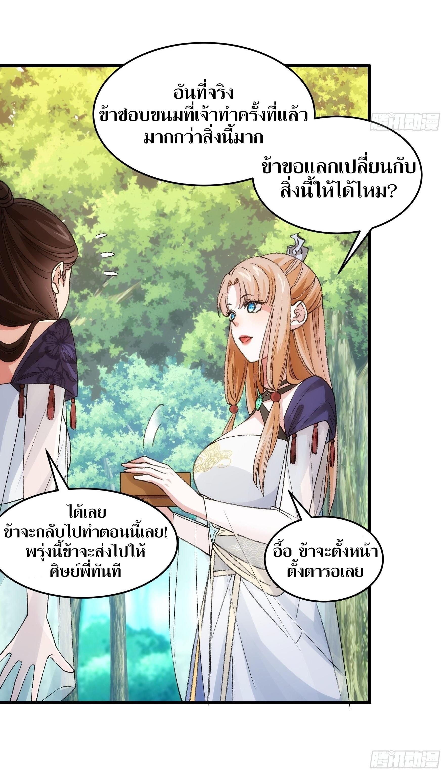 ข้าแค่ไม่เล่นไพ่ตามเกม ตอนที่ 35 หน้า 24
