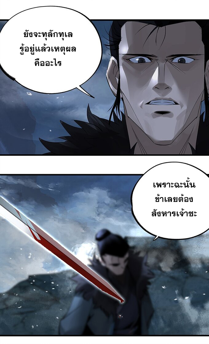 มหามรรคาสู่สวรรค์ ตอนที่ 39 หน้า 28