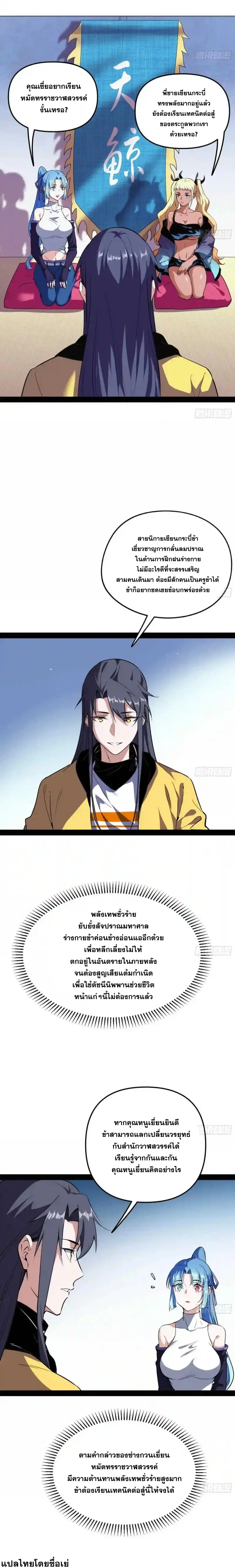 I'm an Evil God ข้าคือจักรพรรดิปีศาจ ตอนที่ 153 หน้า 7