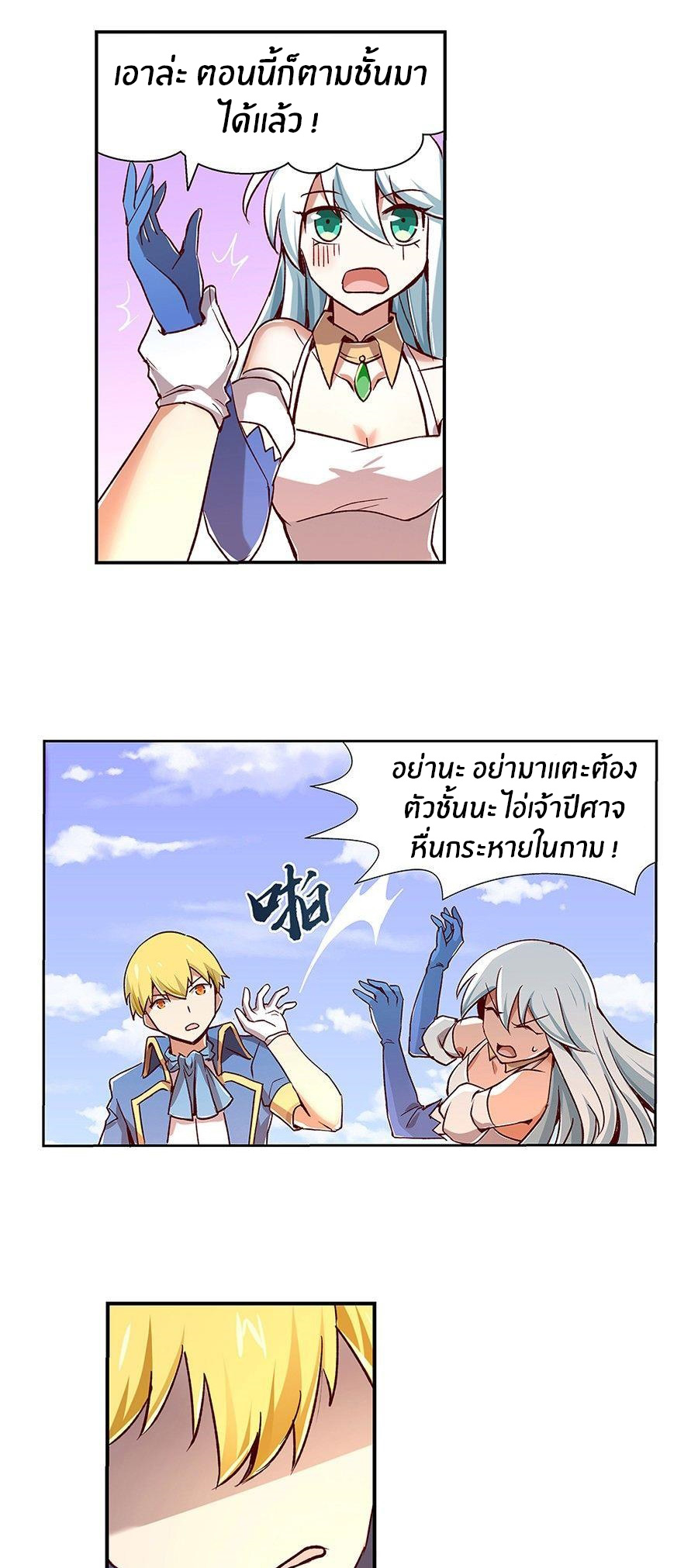 Unemployed Demon King ตอนที่ 3 หน้า 31