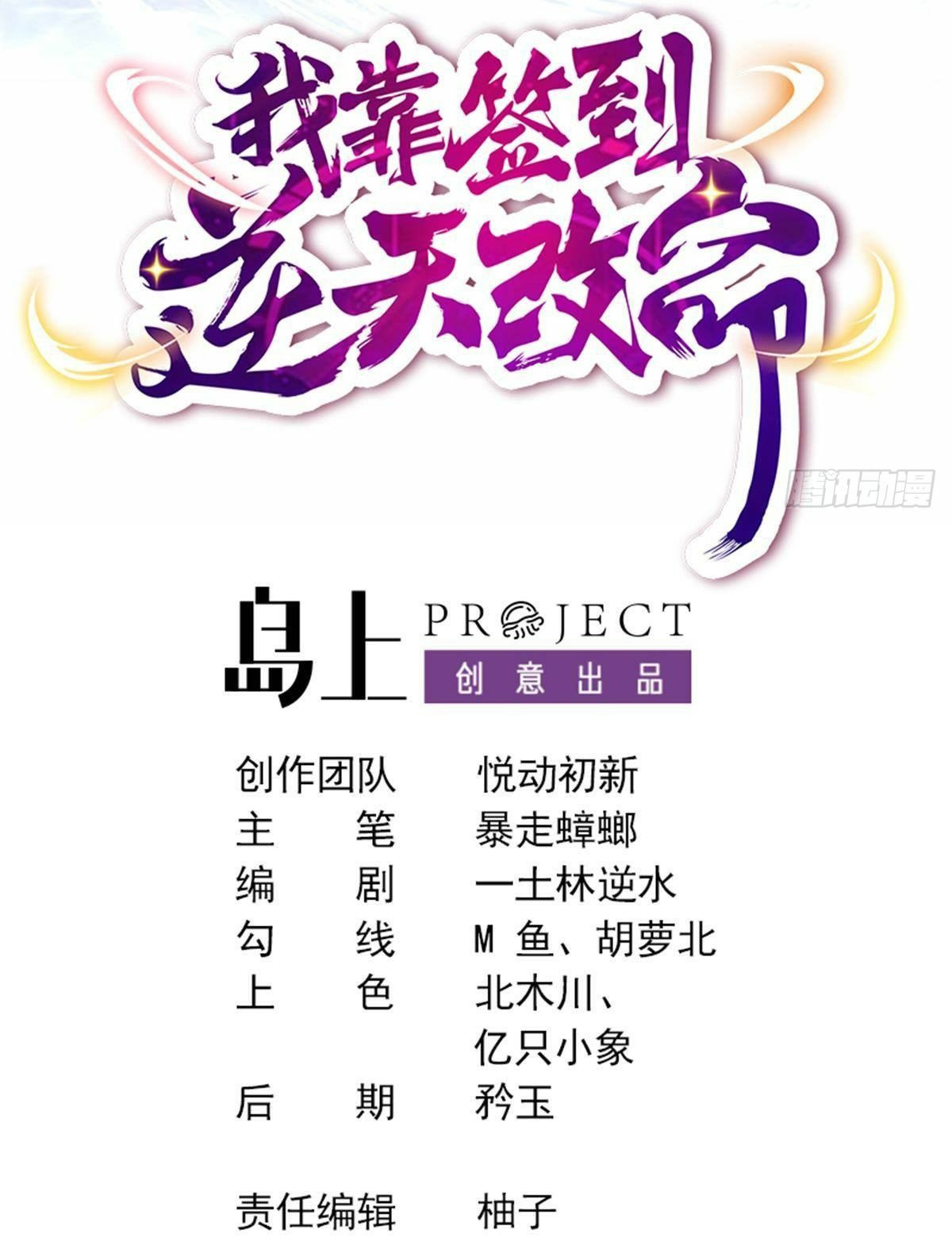 ปกป้องสำนักหญิงล้วนด้วยระบบเช็คอินสุดเทพ (ชนจีน) ตอนที่ 17 หน้า 2