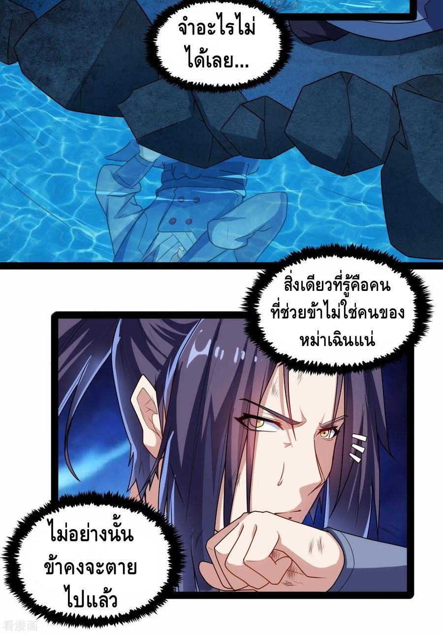 เหยียบย่ำแม่น้ำอมตะ ตอนที่ 99 หน้า 10