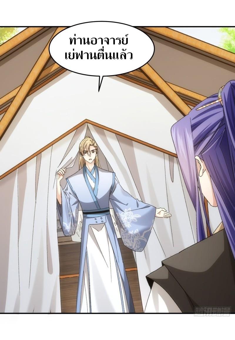 ข้าแค่ไม่เล่นไพ่ตามเกม ตอนที่ 138 หน้า 18