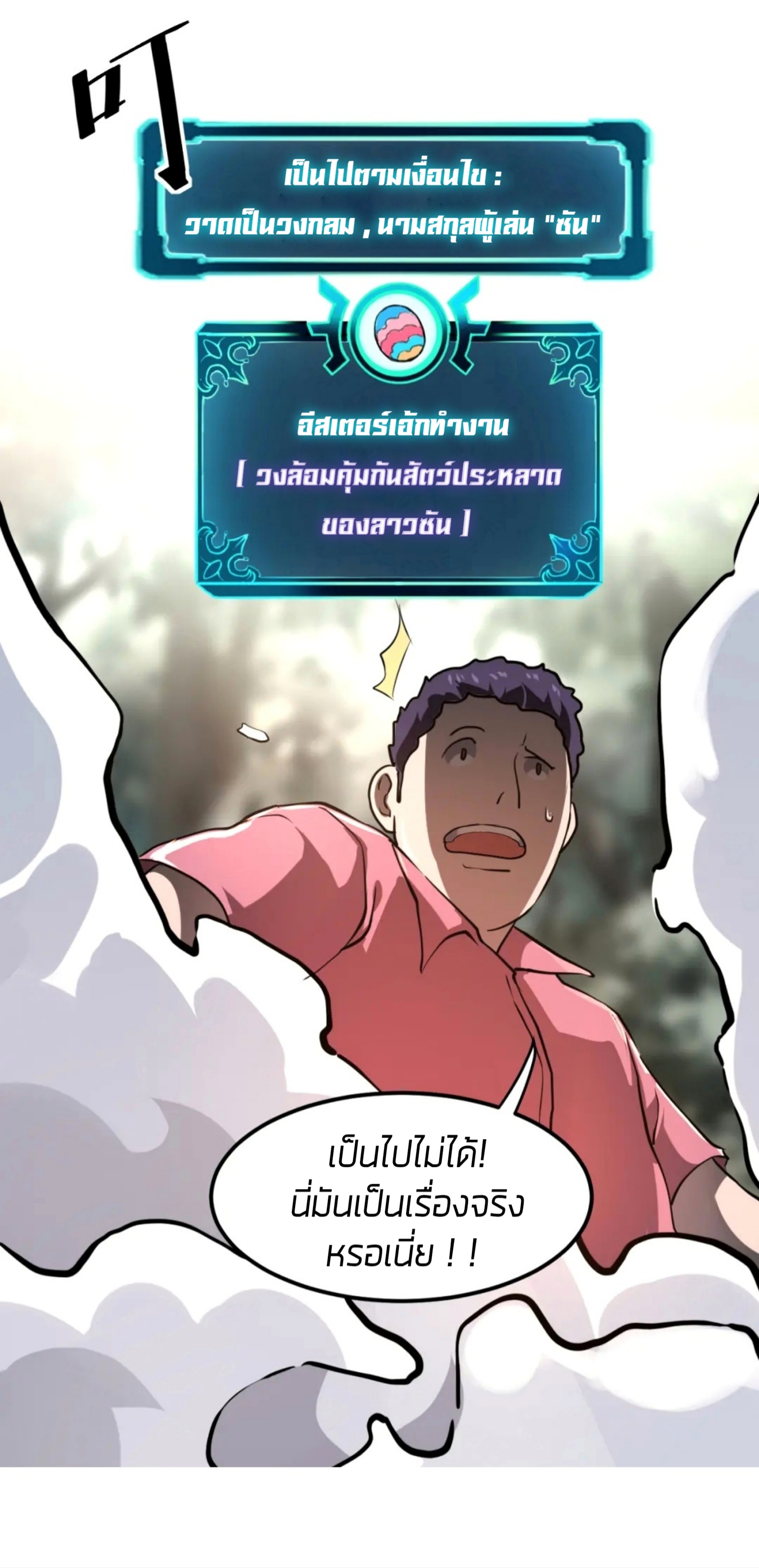 ราชาบัค ตอนที่ 5 หน้า 13