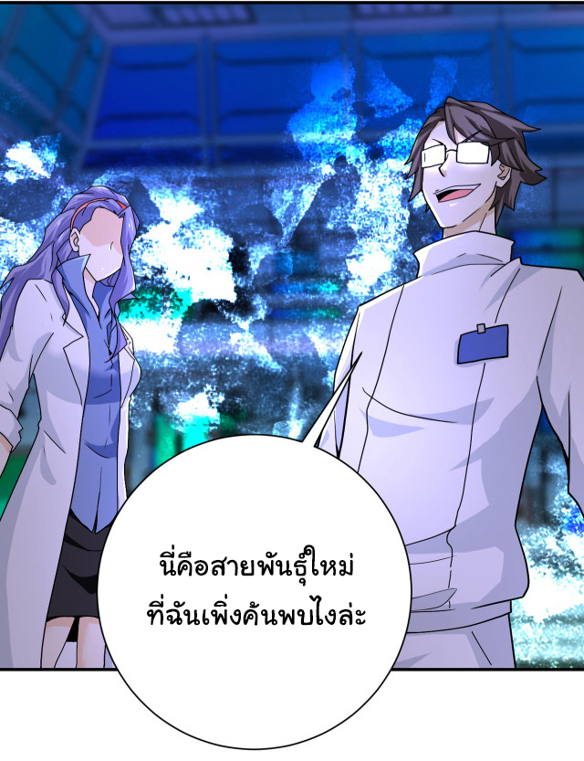 Apocalyptic Super System ตอนที่ 363 หน้า 10