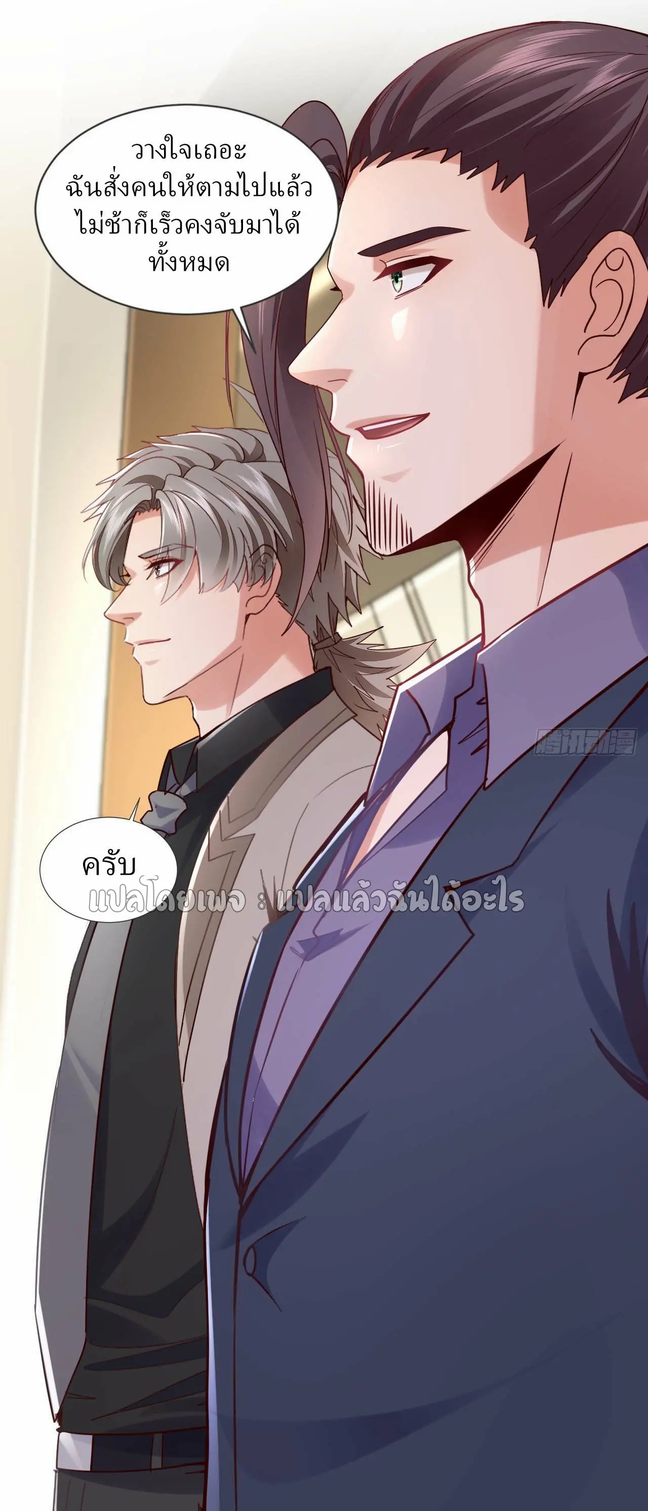 สุดยอดลูกเขยฟ้าประทาน ตอนที่ 178 หน้า 16