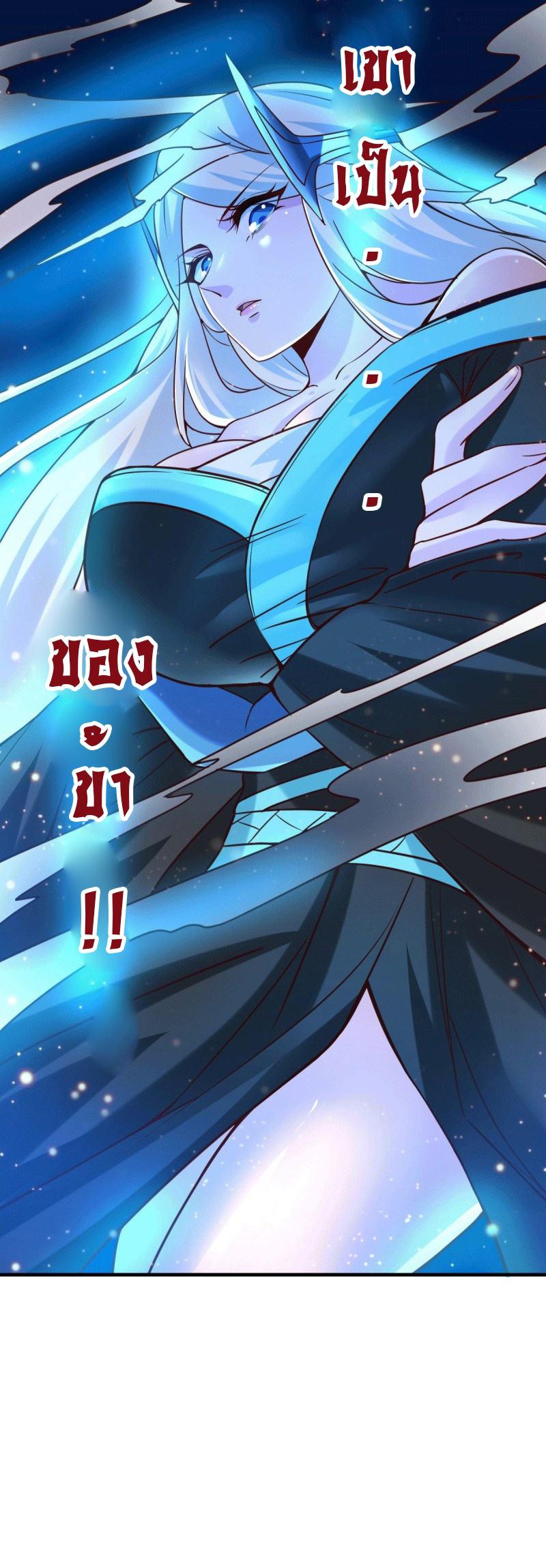 เซียนร้อยรักเขยนี้ขอบ่มเซียนให้พ่อตา-Immortal Husband on The Earth ตอนที่ 31 หน้า 25