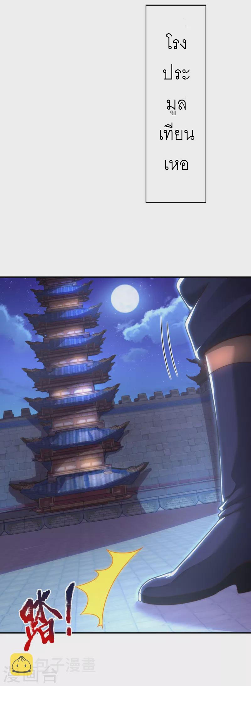 (ชนจีน) The Heavenly Conqueror ตอนที่ 18 หน้า 5