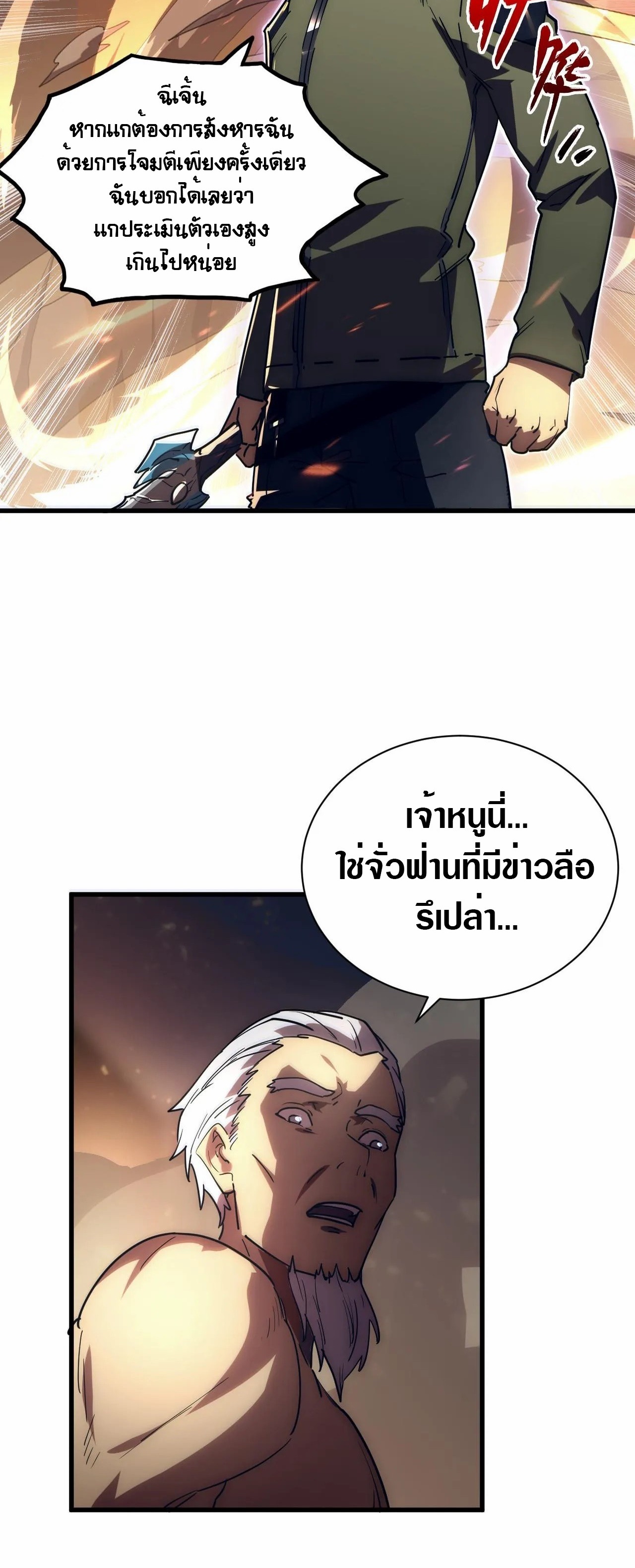 Rise From The Rubble |  เศษซากวันสิ้นโลก ตอนที่ 189 หน้า 29