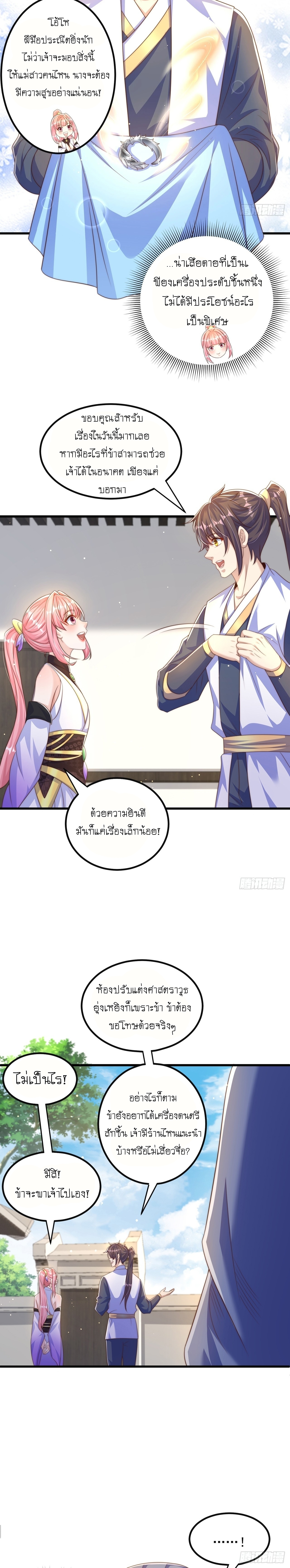 เทพก็อยากทำไร่ไถนาเหมือนกัน! (ชนจีน) ตอนที่ 62 หน้า 10