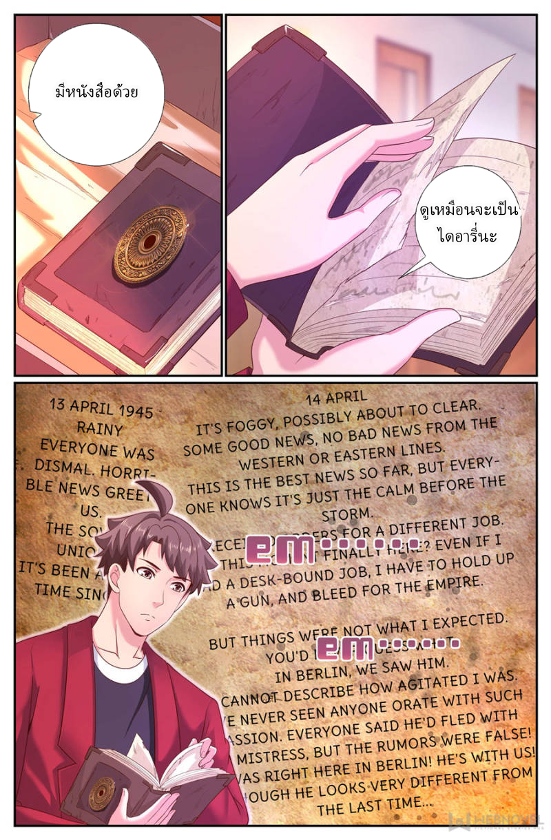 เจียงเฉิน ตอนที่ 195 หน้า 10