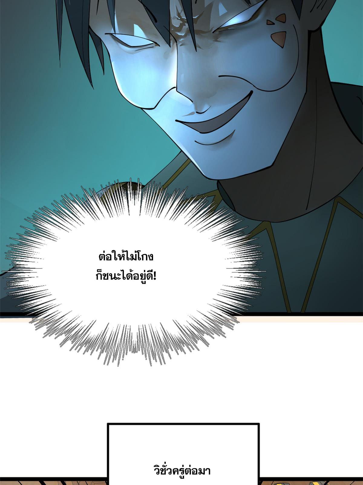 ลูกเขยที่แกร่งสุดในปฐพี (ทันจีน) ตอนที่ 23 หน้า 23