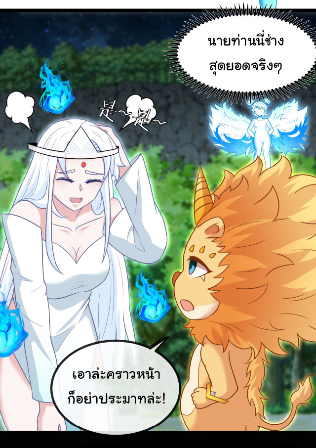Reincarnated as the King of Beasts ตอนที่ 4 หน้า 49