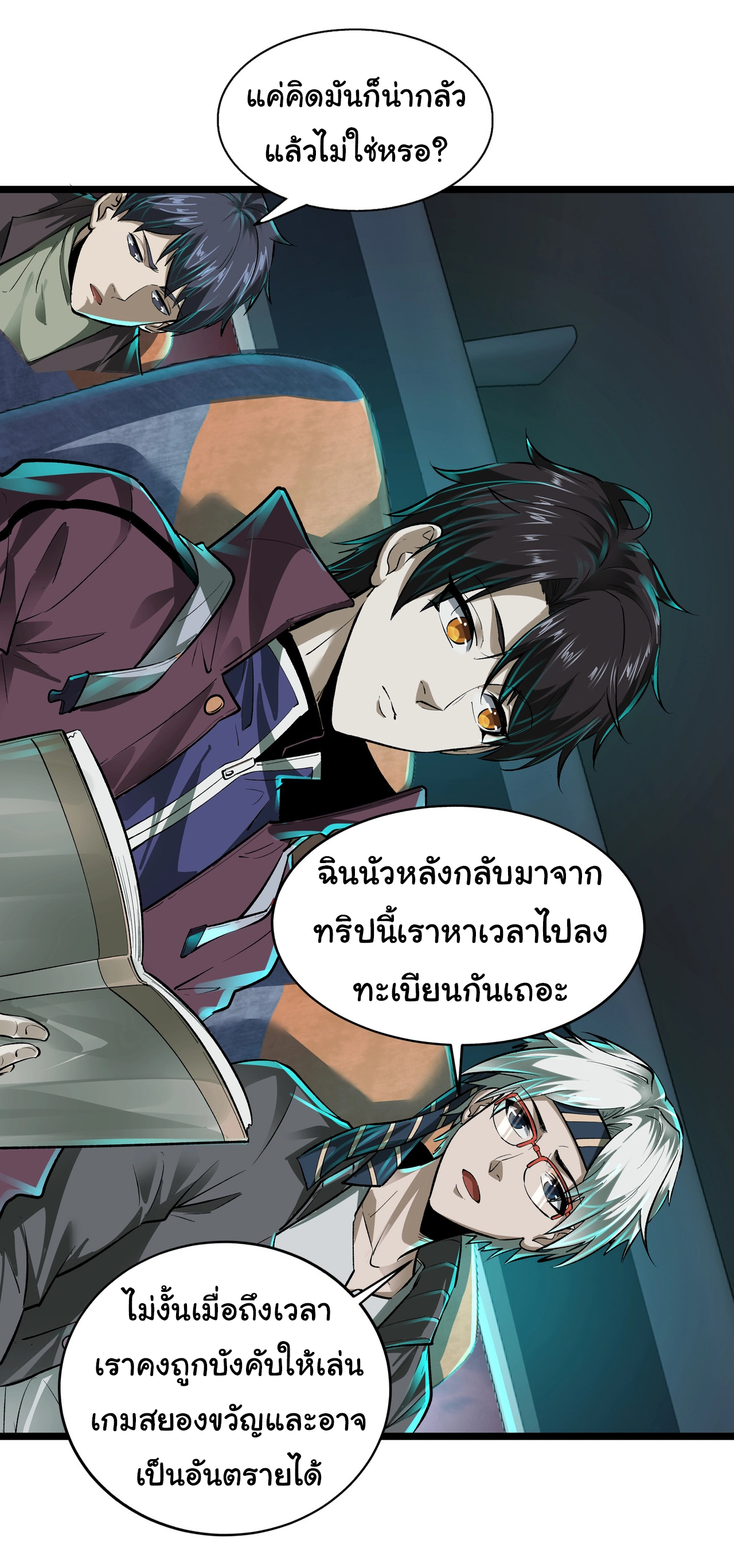 I Play the Horror World as a Simulation Game ตอนที่ 1 หน้า 11