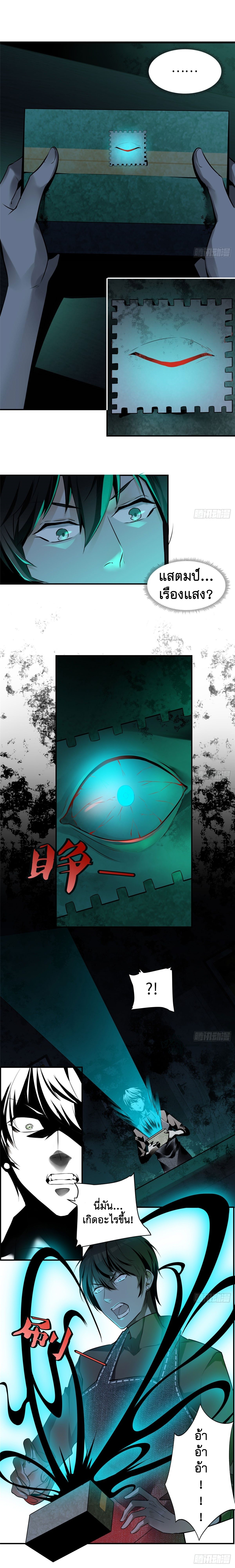 บุรุษไปรษณีย์ไม่จำกัด ตอนที่ 1 หน้า 5