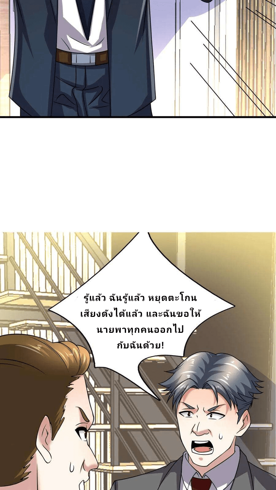 The Wolf King of War-ราชาหมาป่าเทพแห่งสงคราม ตอนที่ 11 หน้า 28