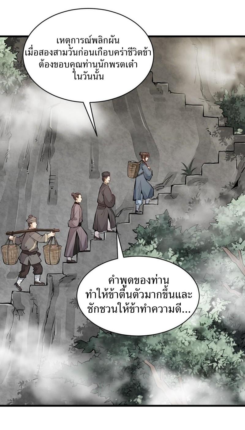 Lan Ke Qi Yuan ตอนที่ 101 หน้า 2