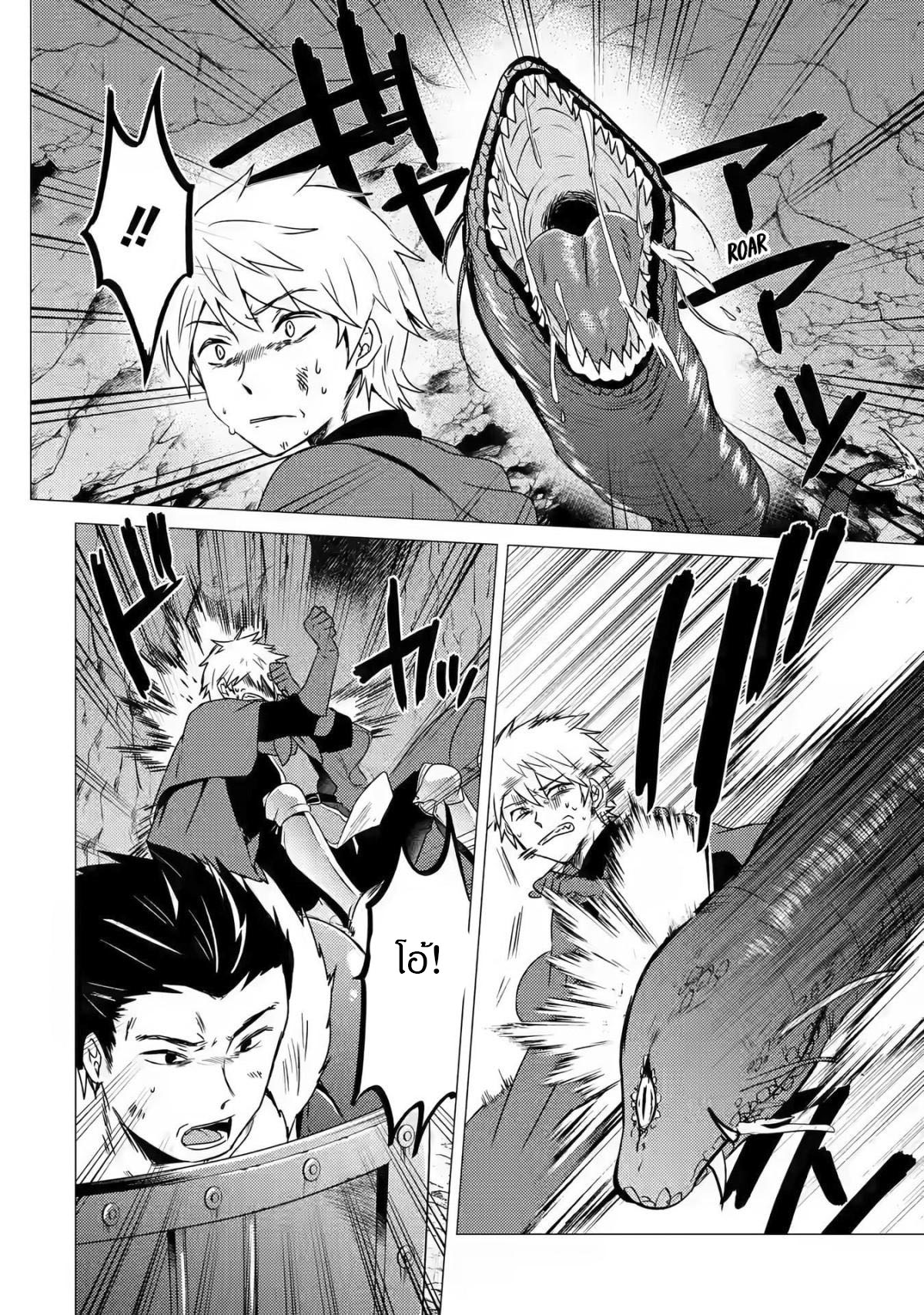 Yuusha Party Wo Tsuihosareta Ore kara Sudattekureta you de ureshii.nanode Dai Seijo,Omae ni Ottekorarete wa Komaru no daga? ตอนที่ 9 หน้า 3