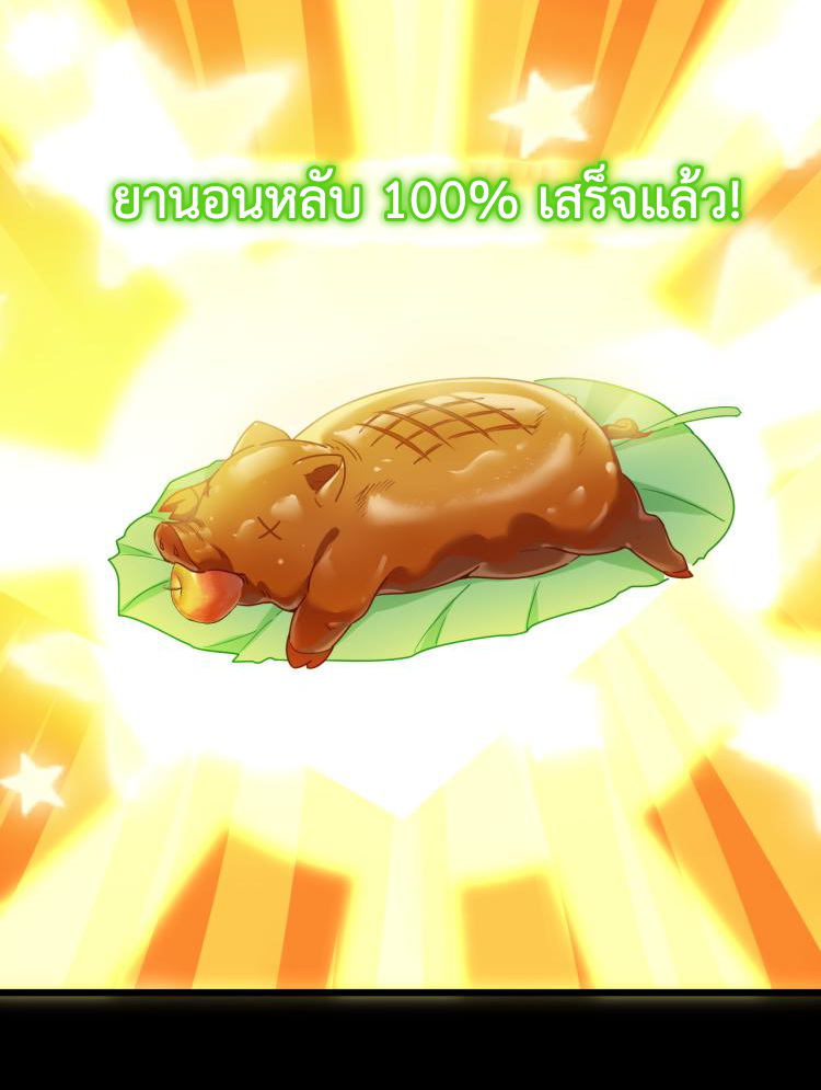 เกมบุกโลก ตอนที่ 10 หน้า 22