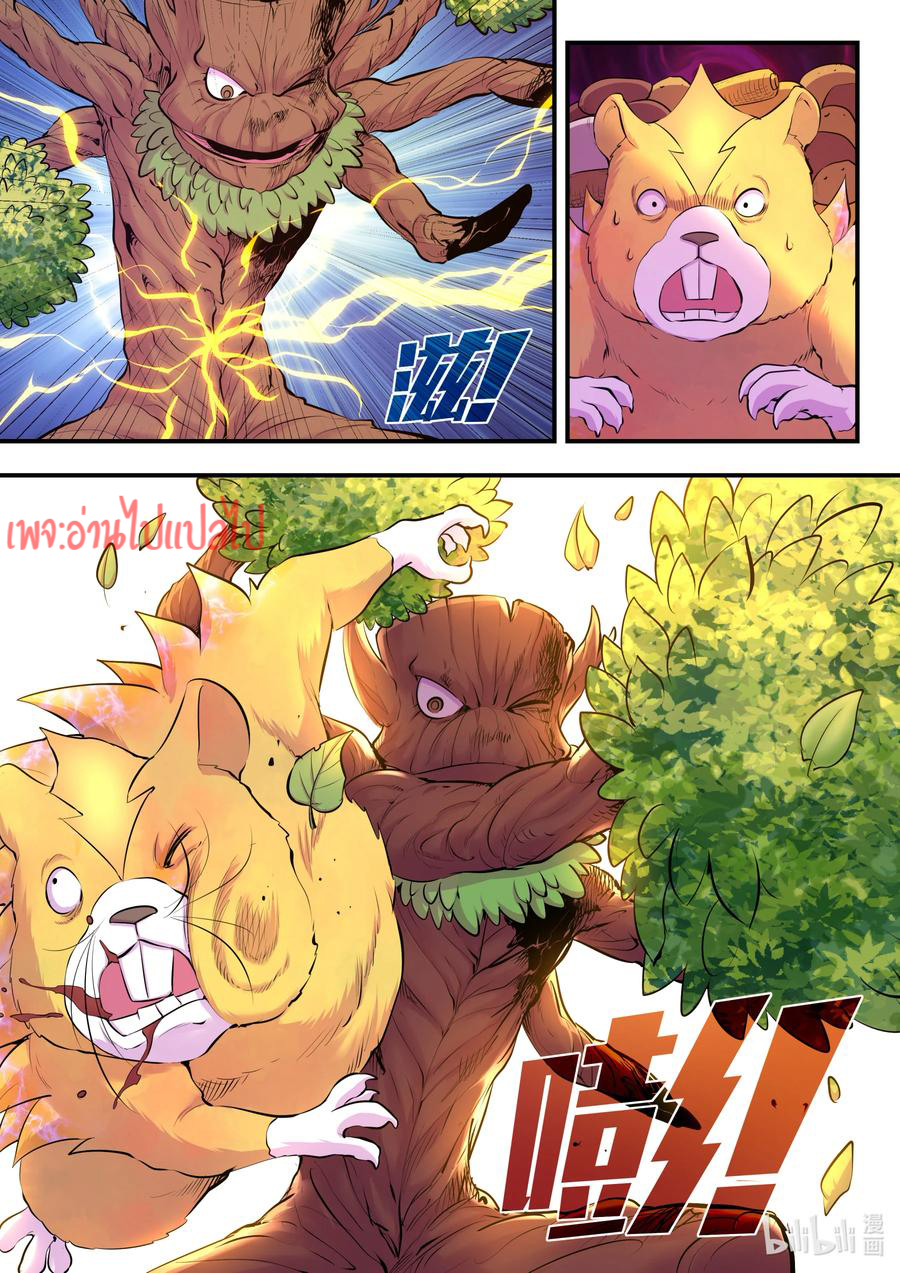 King of Spirit beast - ราชาแห่งสัตว์วิญญาณ ตอนที่ 112 หน้า 17