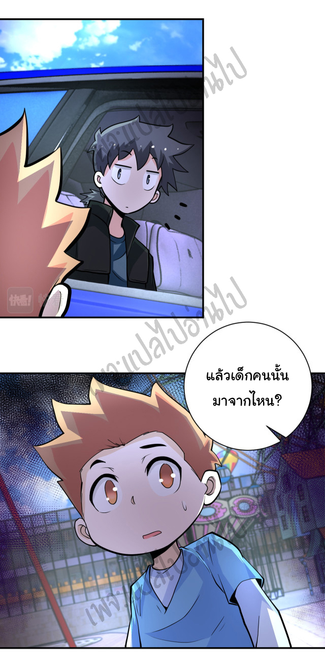 Apocalyptic Super System ตอนที่ 197 หน้า 7