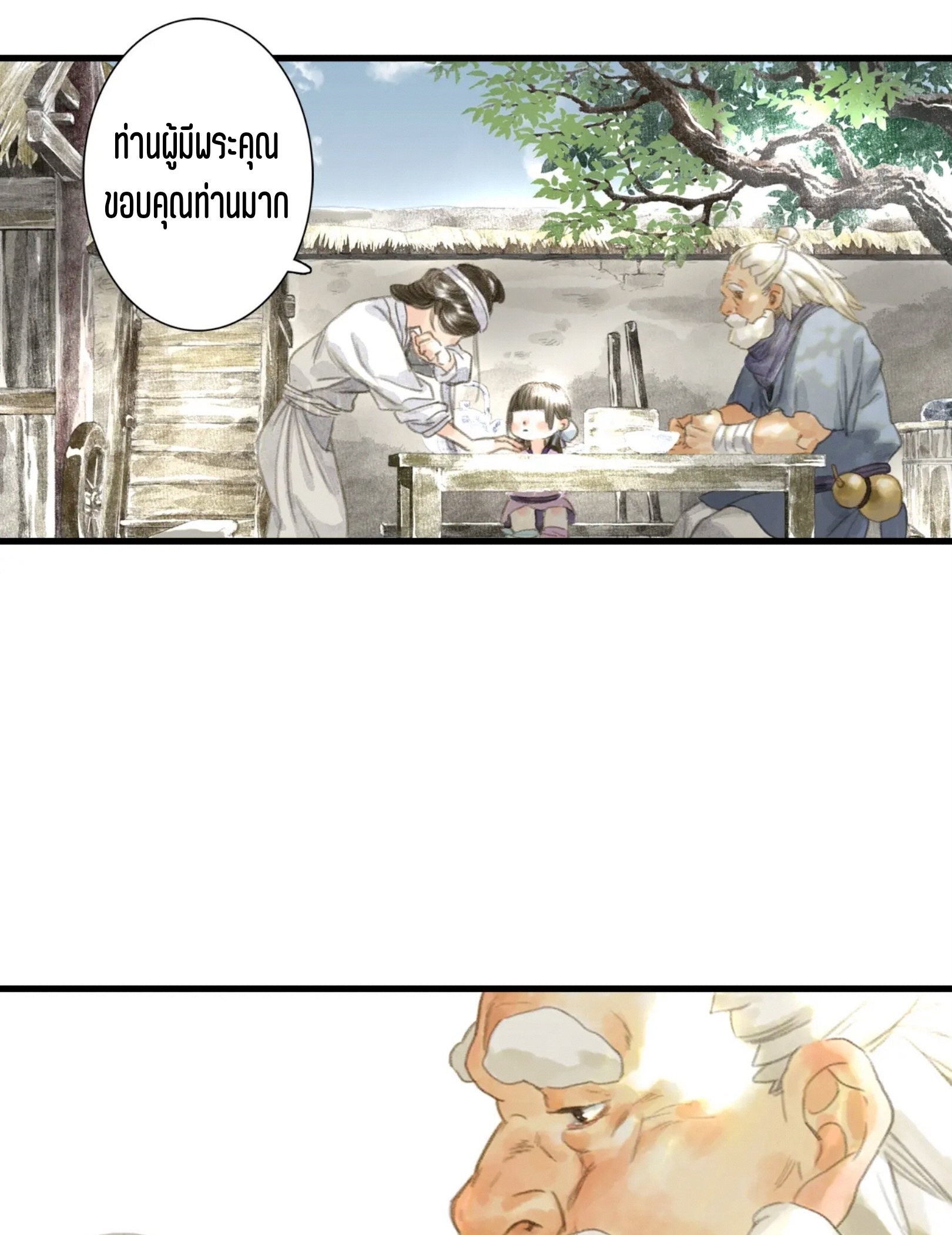 ปู้เทียนเกอ ลำนำแห่งผู้ล่องนภา ตอนที่ 5 หน้า 31