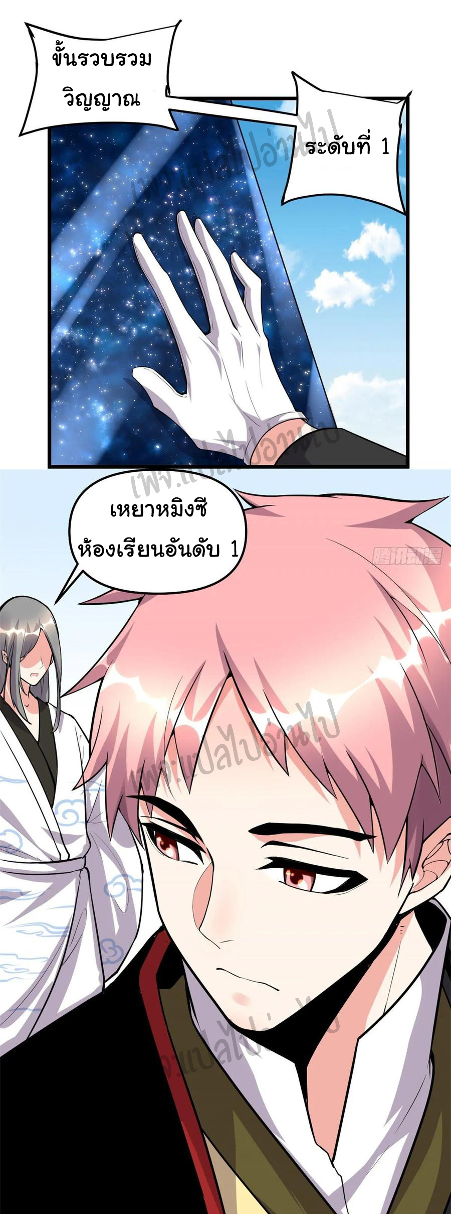 I might be a fake fairy ตอนที่ 113 หน้า 5
