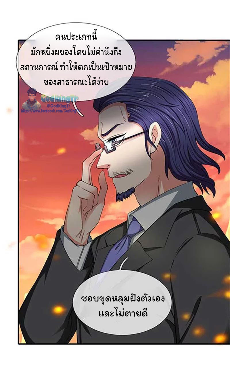 ราชาเทพนิรันดร์ (Eternal god king) ตอนที่ 92 หน้า 16