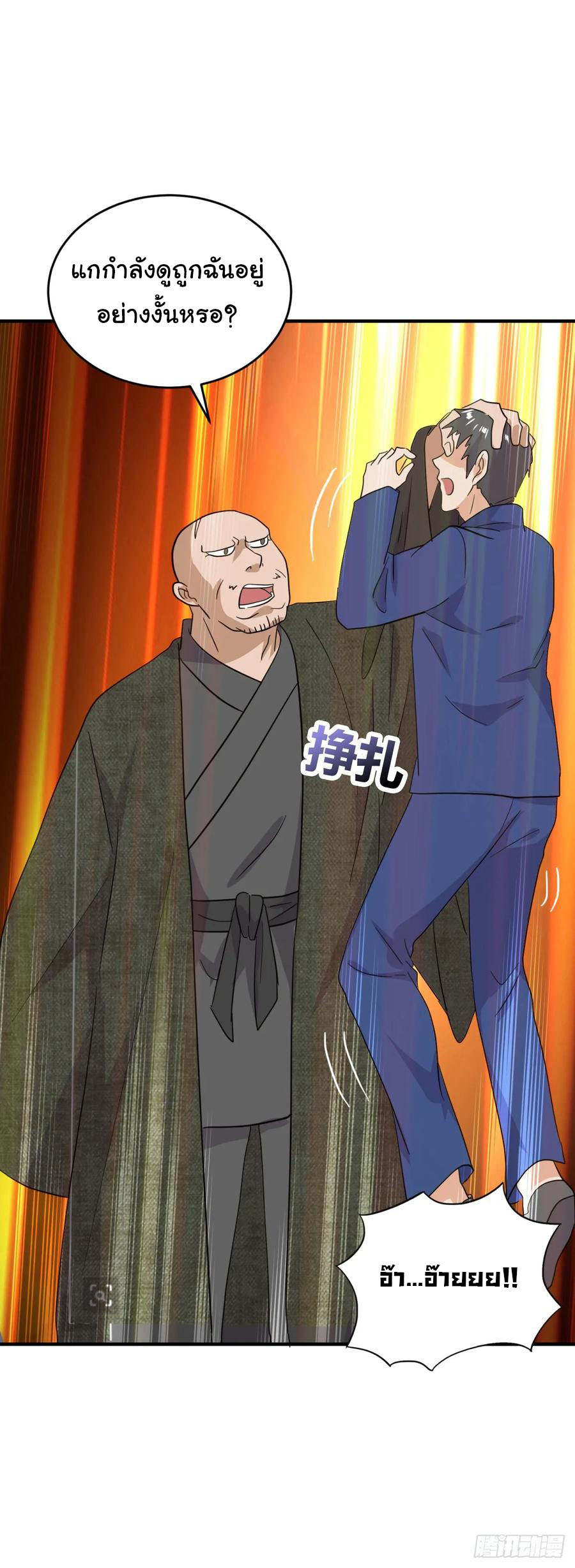 ระบบไลฟ์สด เจ้าพ่อสายเปย์ ตอนที่ 19 หน้า 23