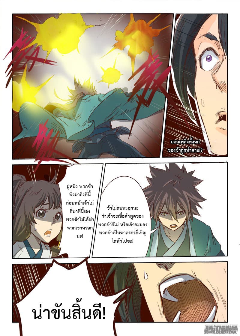 Star Martial God Techniquer ตอนที่ 28 หน้า 2
