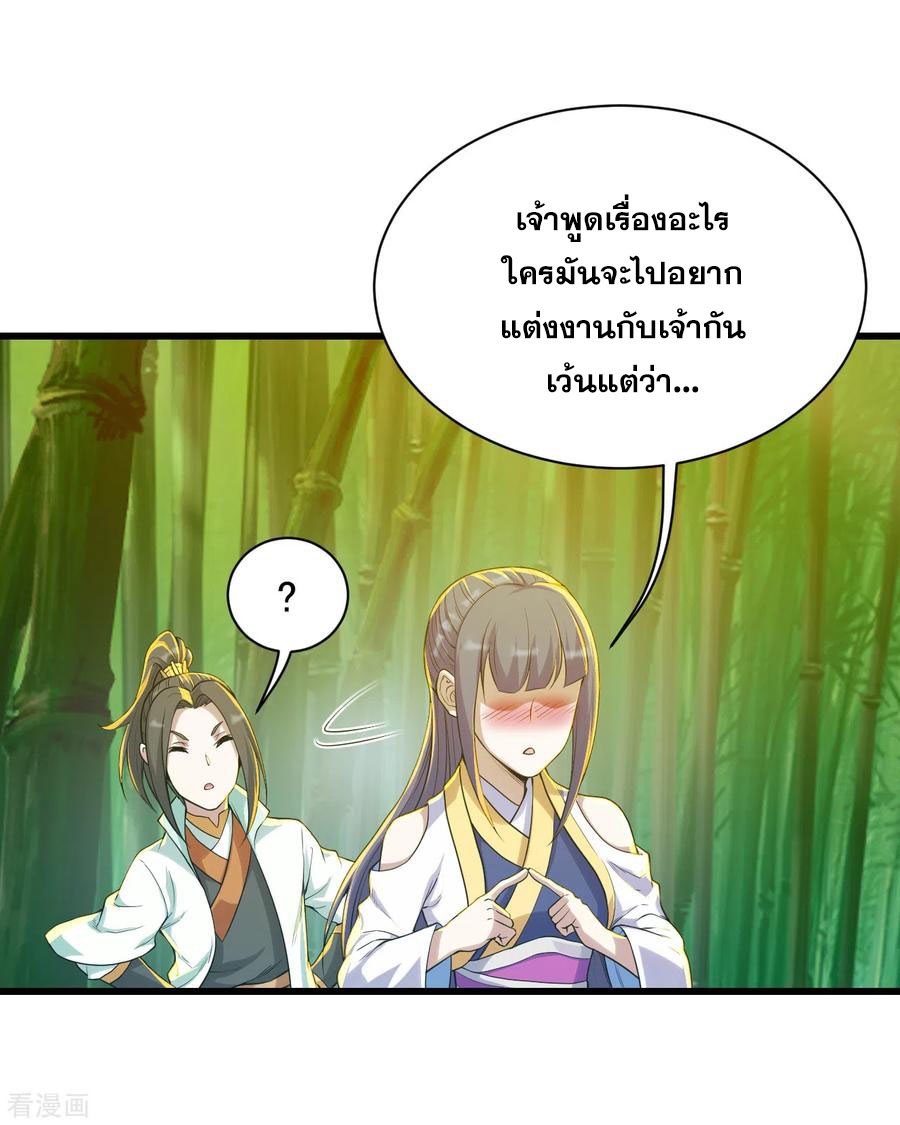 เทพอสูรสยบฟ้า ตอนที่ 147 หน้า 6