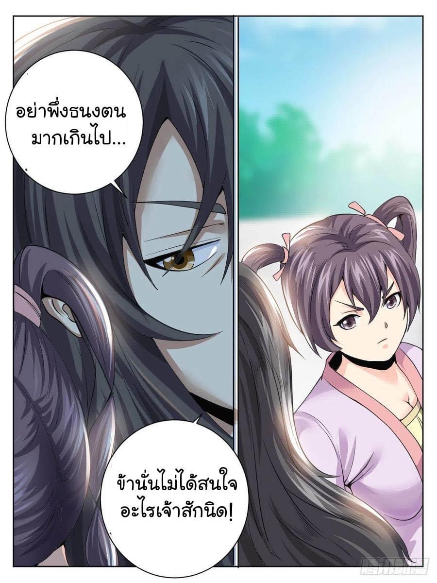 I am God ข้าคือเทพเจ้า เกิดไหม่ ตอนที่ 43 หน้า 12